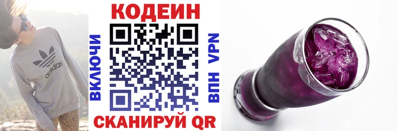цены наркотик  Алзамай  Кодеиновый сироп Lean Purple Drank 